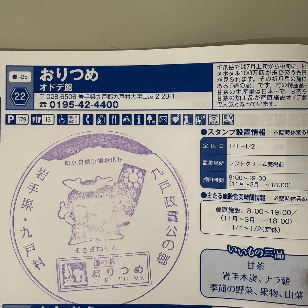 道の駅 おりつめの写真