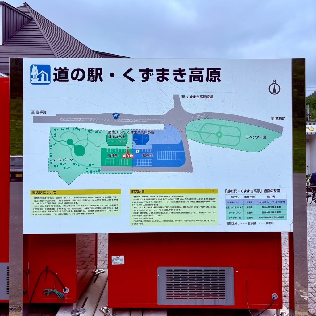道の駅 くずまき高原の写真