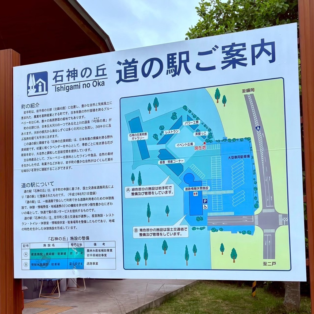 道の駅 石神の丘の写真