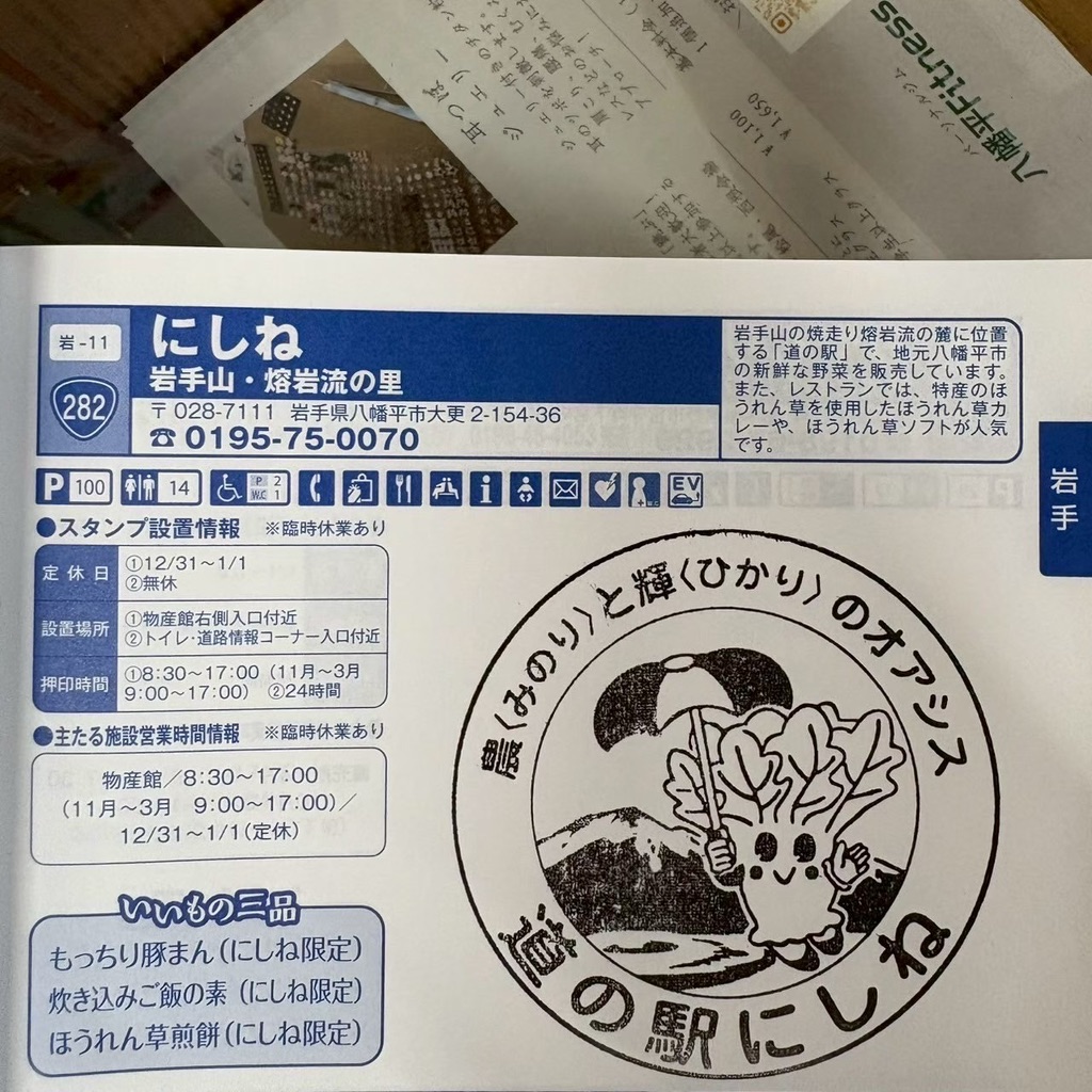 道の駅 にしねの写真