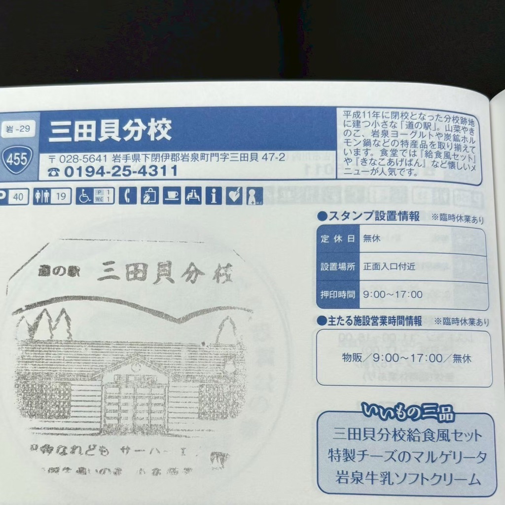 道の駅 三田貝分校の写真