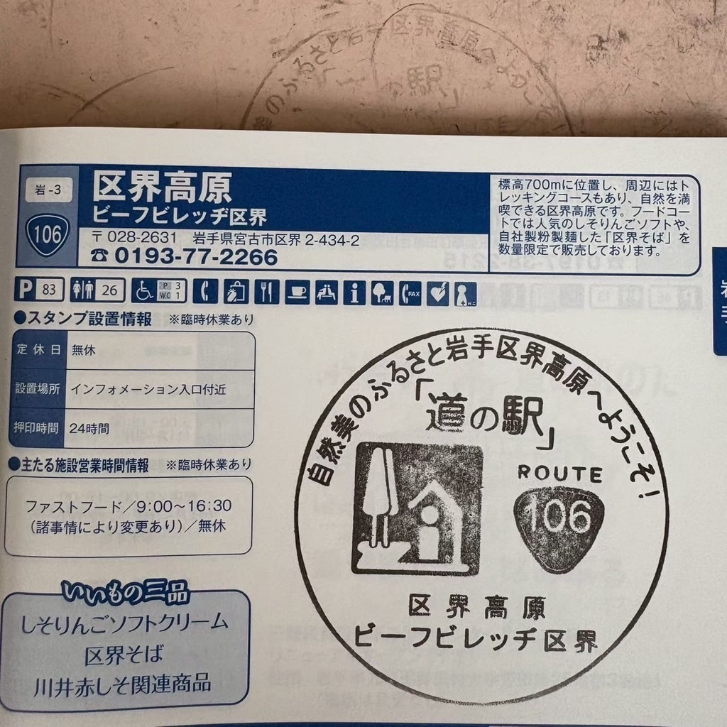 道の駅 区界高原の写真