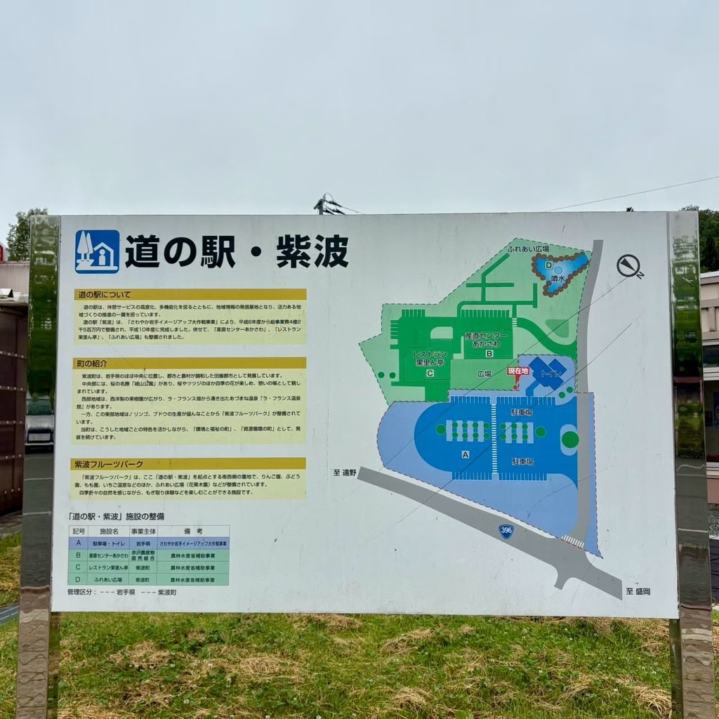 道の駅 紫波の写真