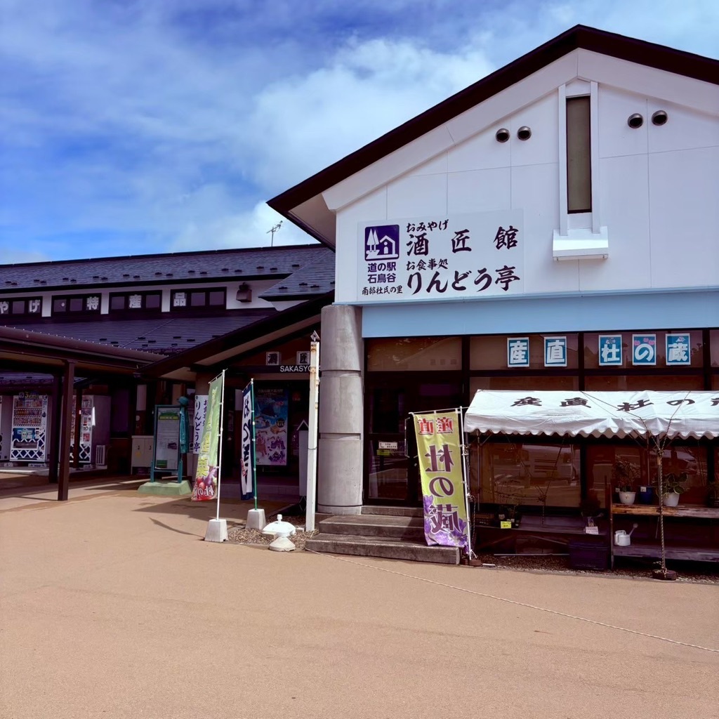 道の駅 石鳥谷の写真