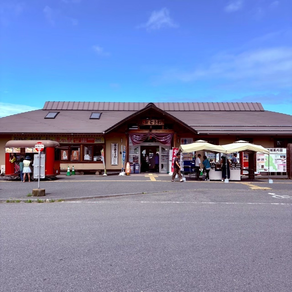道の駅 とうわの写真