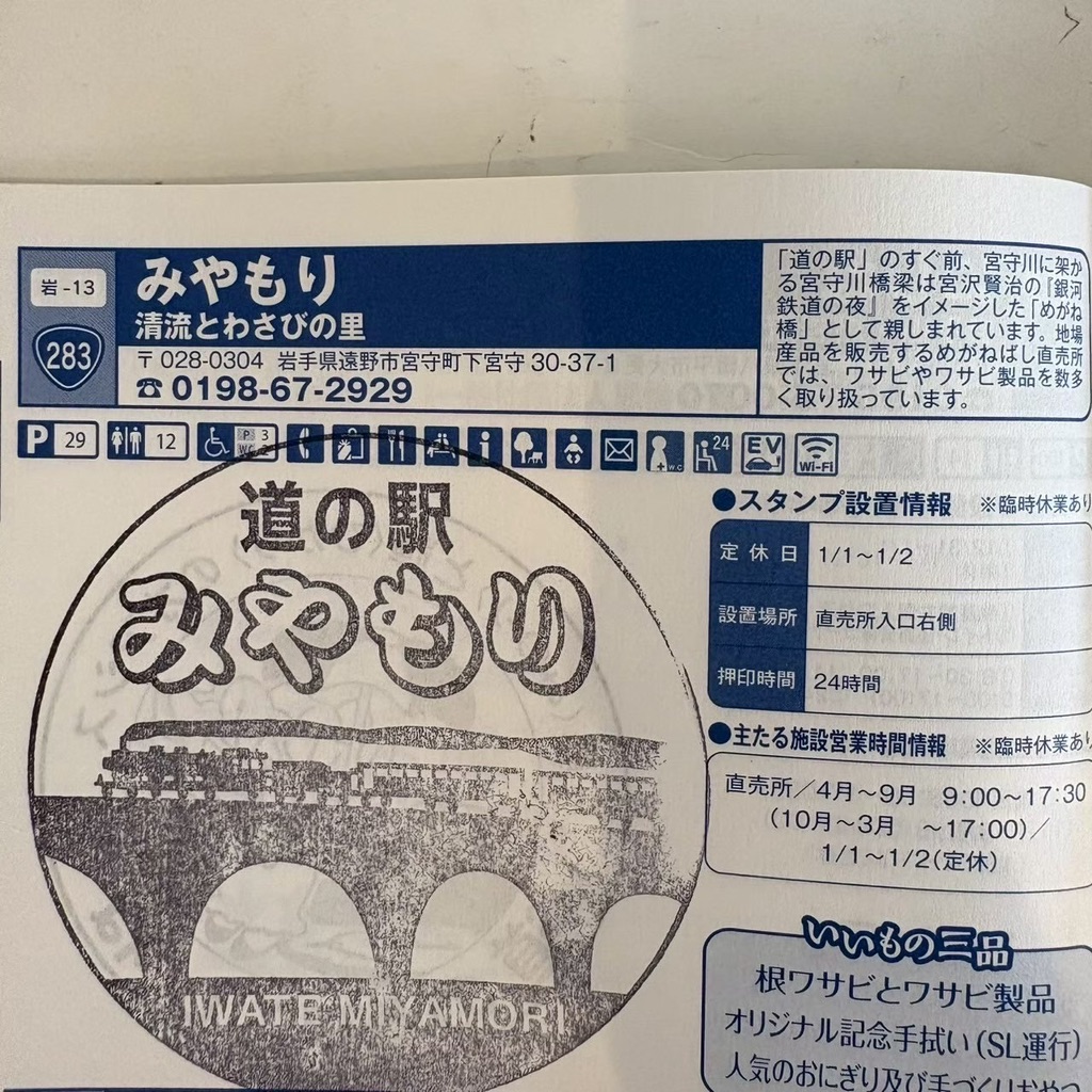 道の駅 みやもりの写真