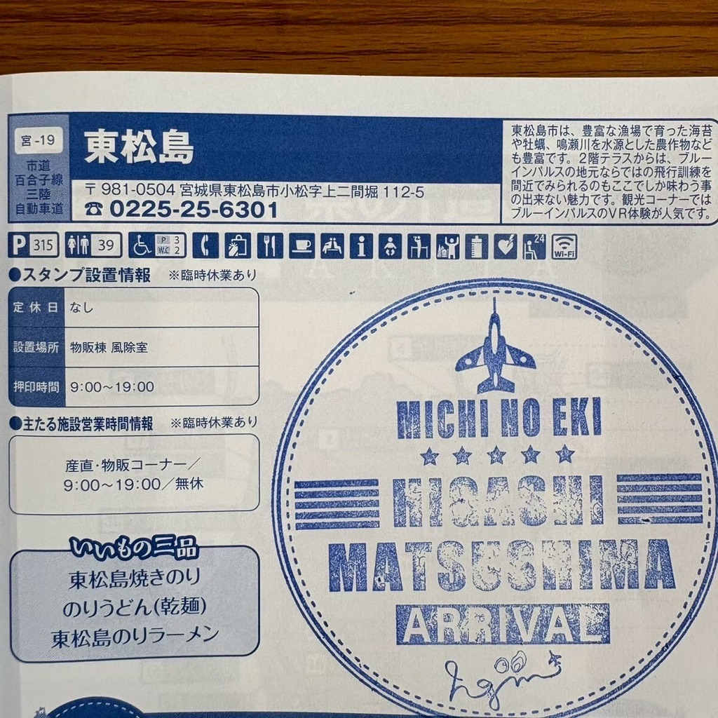 道の駅 東松島の写真