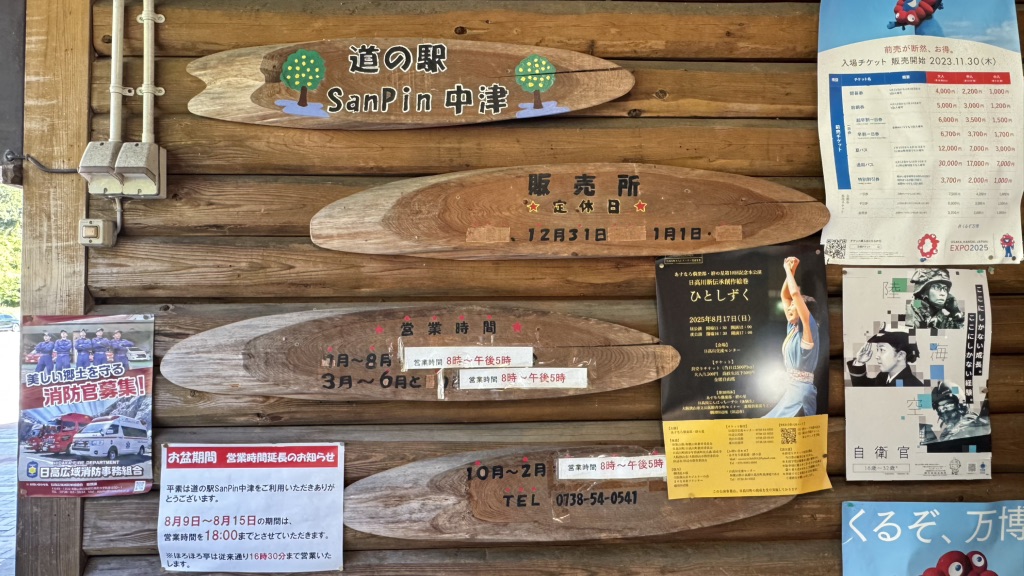 道の駅 San　Pin 中津の写真