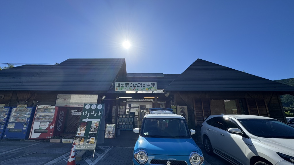 道の駅 San　Pin 中津の写真