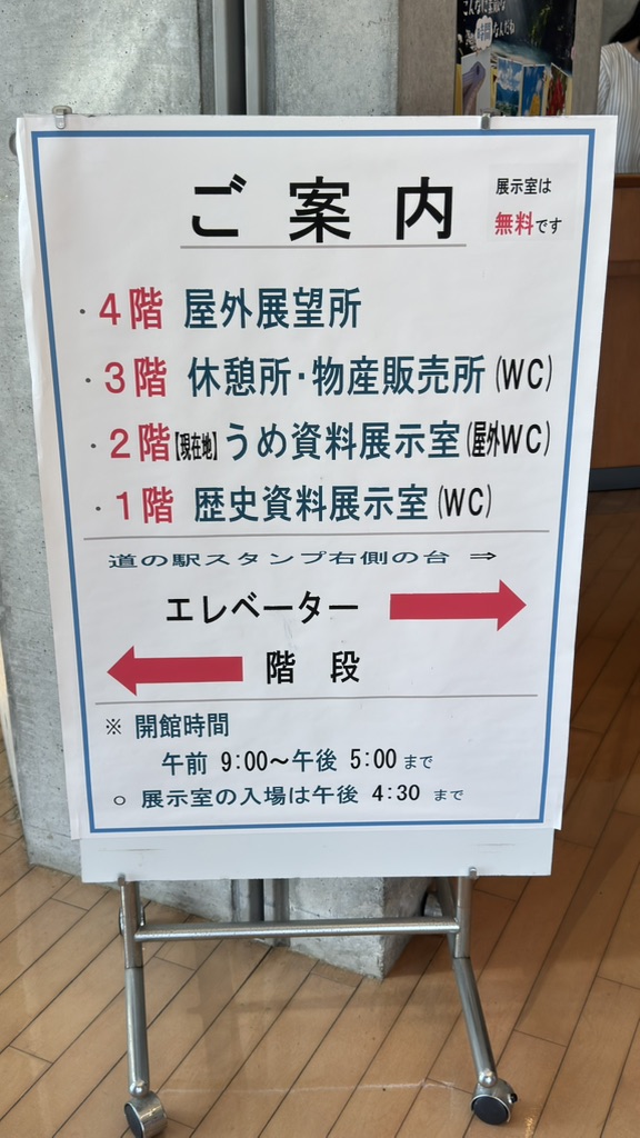 道の駅 みなべうめ振興館の写真