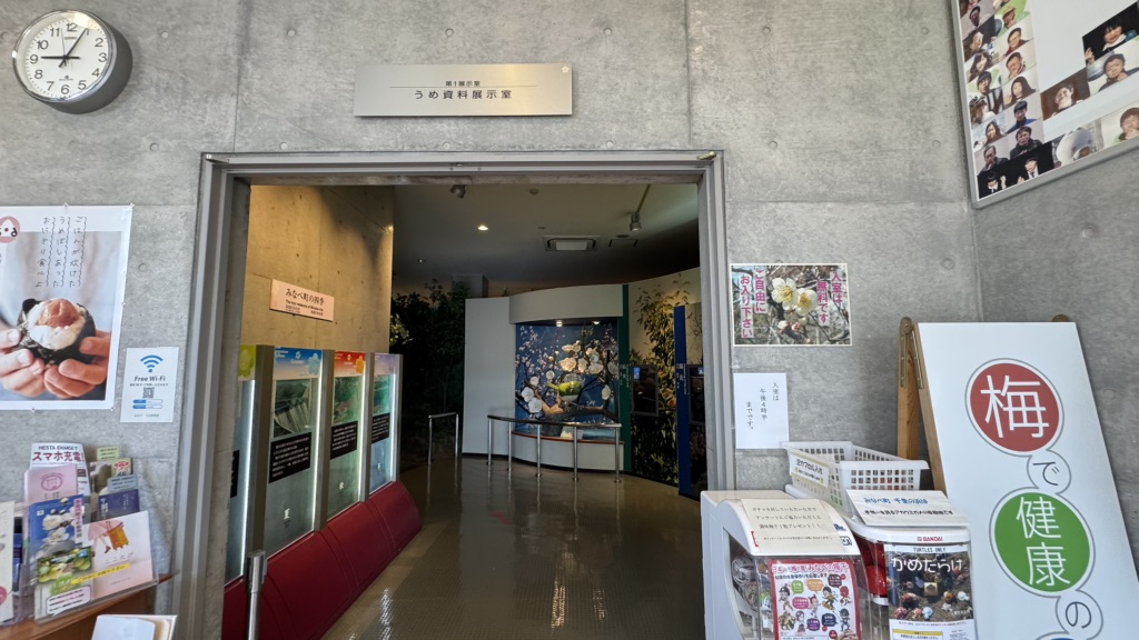 道の駅 みなべうめ振興館の写真