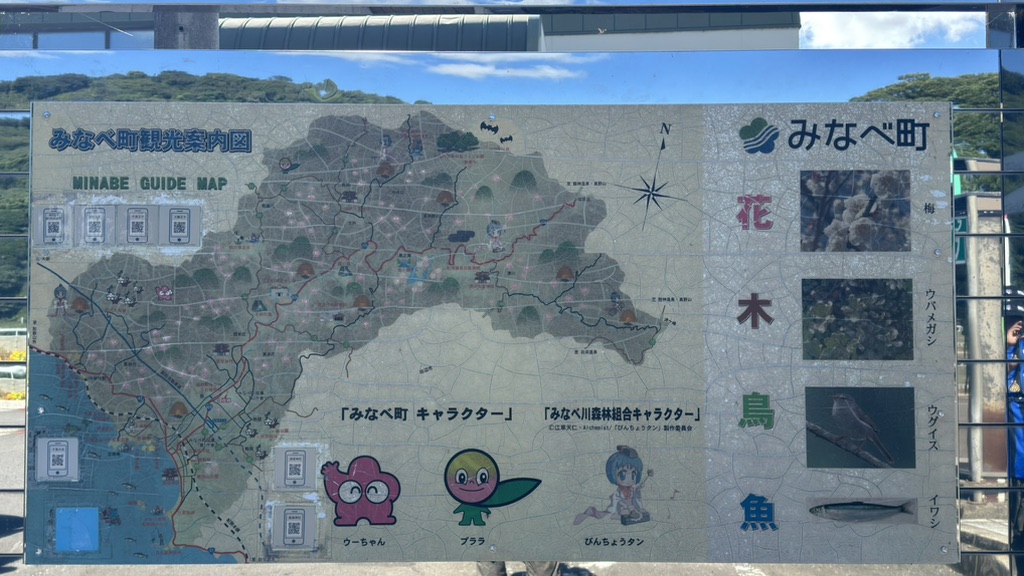 道の駅 みなべうめ振興館の写真