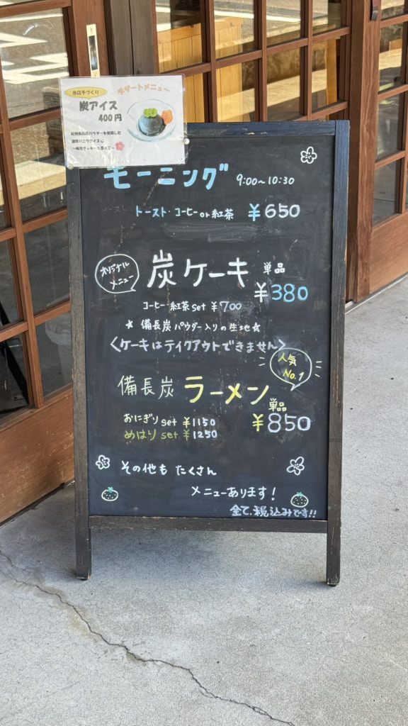 道の駅 紀州備長炭記念公園の写真