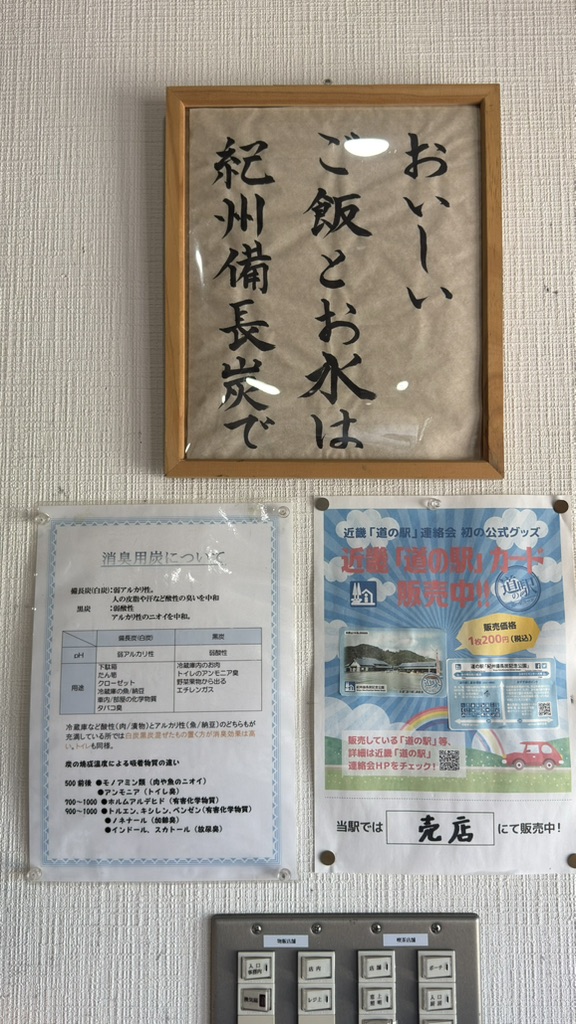 道の駅 紀州備長炭記念公園の写真