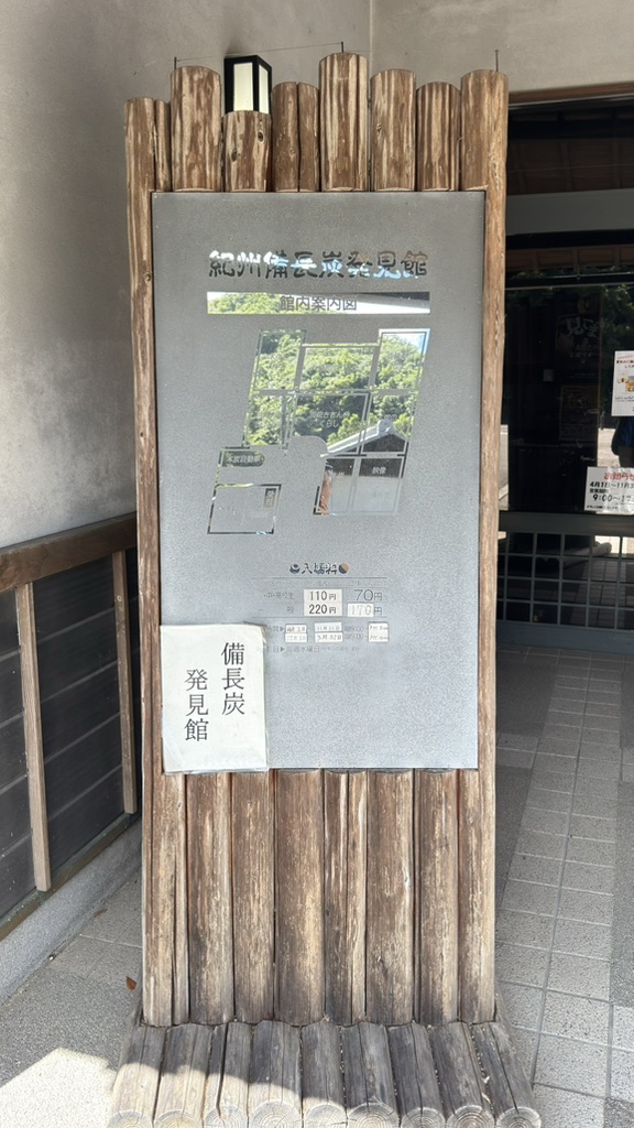 道の駅 紀州備長炭記念公園の写真
