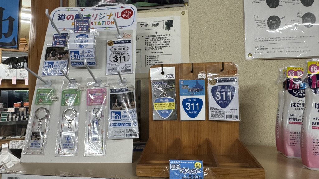 道の駅 熊野古道中辺路の写真
