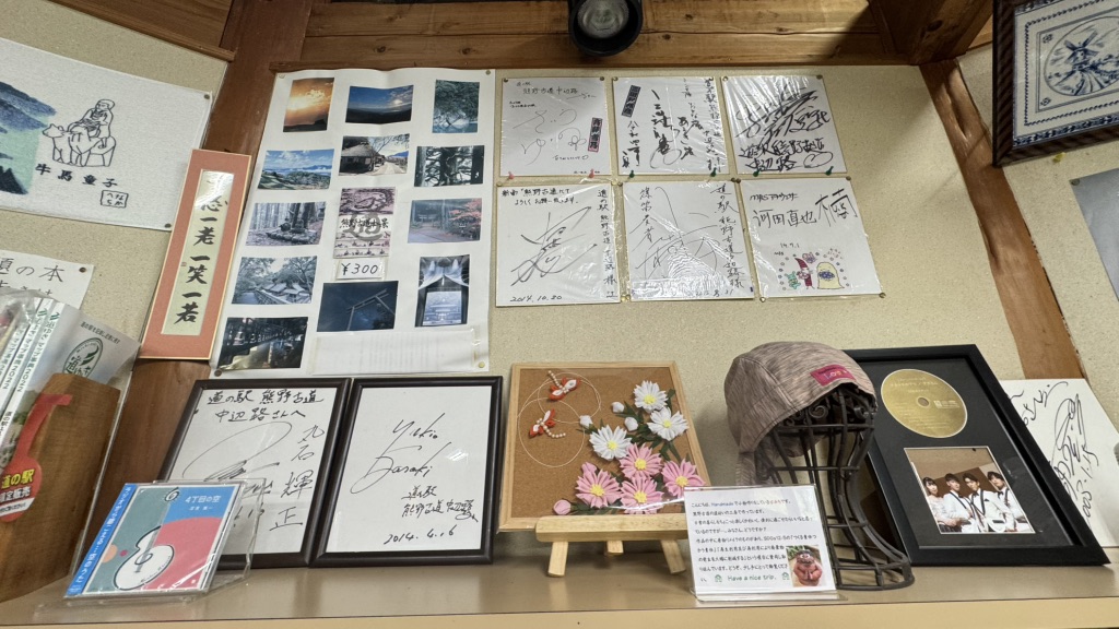 道の駅 熊野古道中辺路の写真