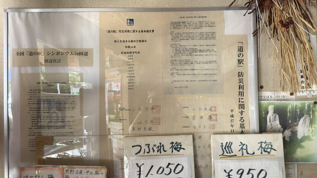道の駅 熊野古道中辺路の写真