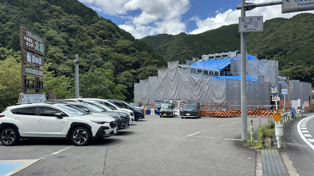 道の駅 ふるさとセンター大塔の写真
