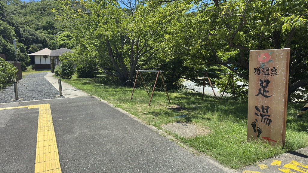 道の駅 椿はなの湯の写真