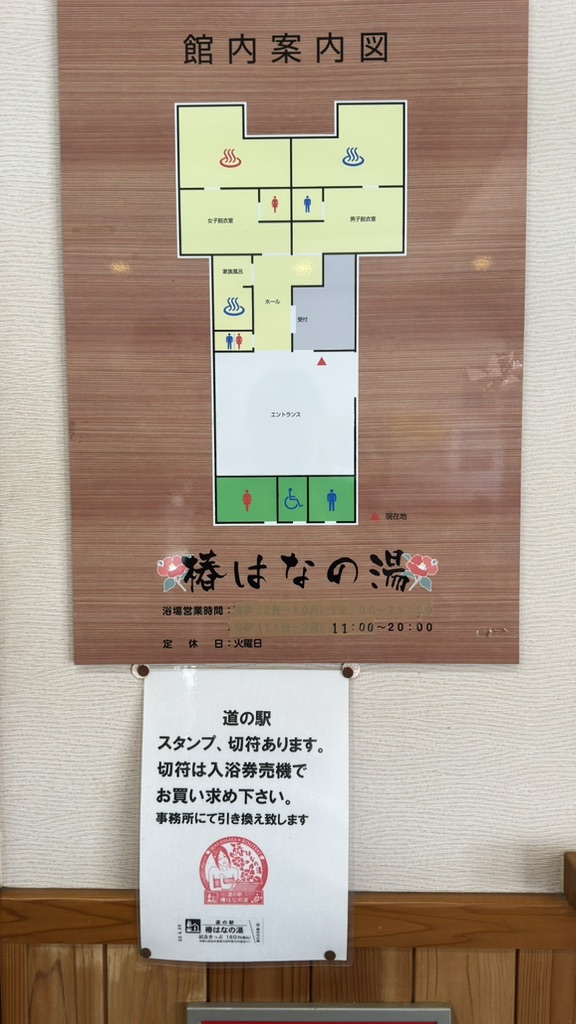 道の駅 椿はなの湯の写真