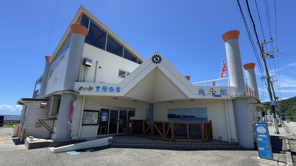 道の駅 志原海岸の写真