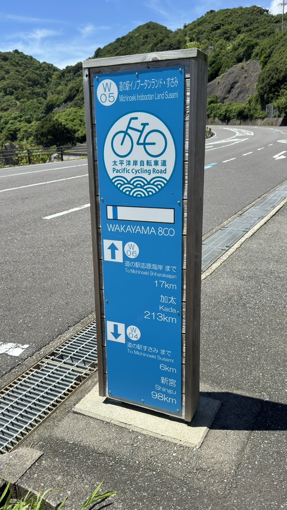道の駅 イノブータンランド・すさみの写真