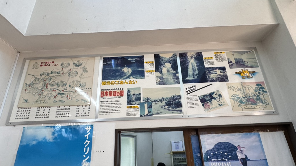 道の駅 イノブータンランド・すさみの写真
