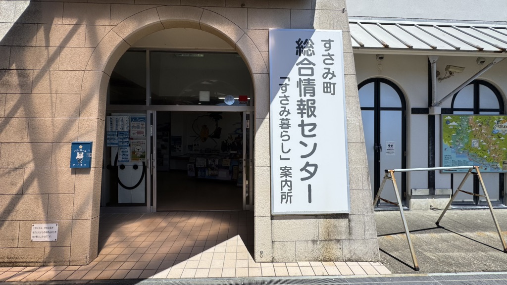 道の駅 イノブータンランド・すさみの写真