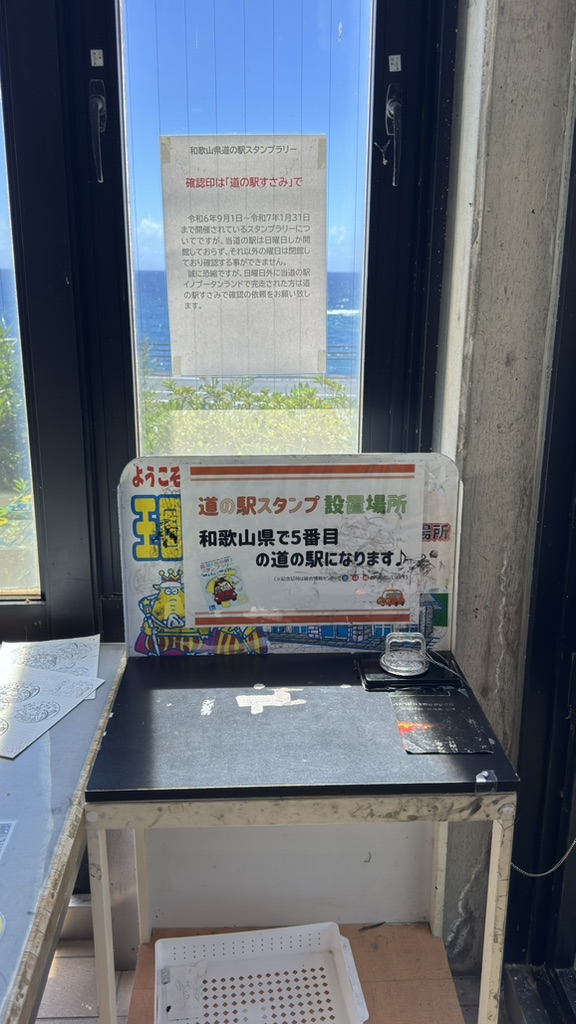 道の駅 イノブータンランド・すさみの写真