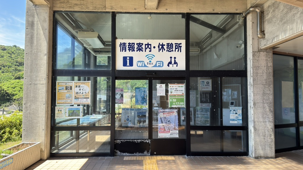道の駅 イノブータンランド・すさみの写真