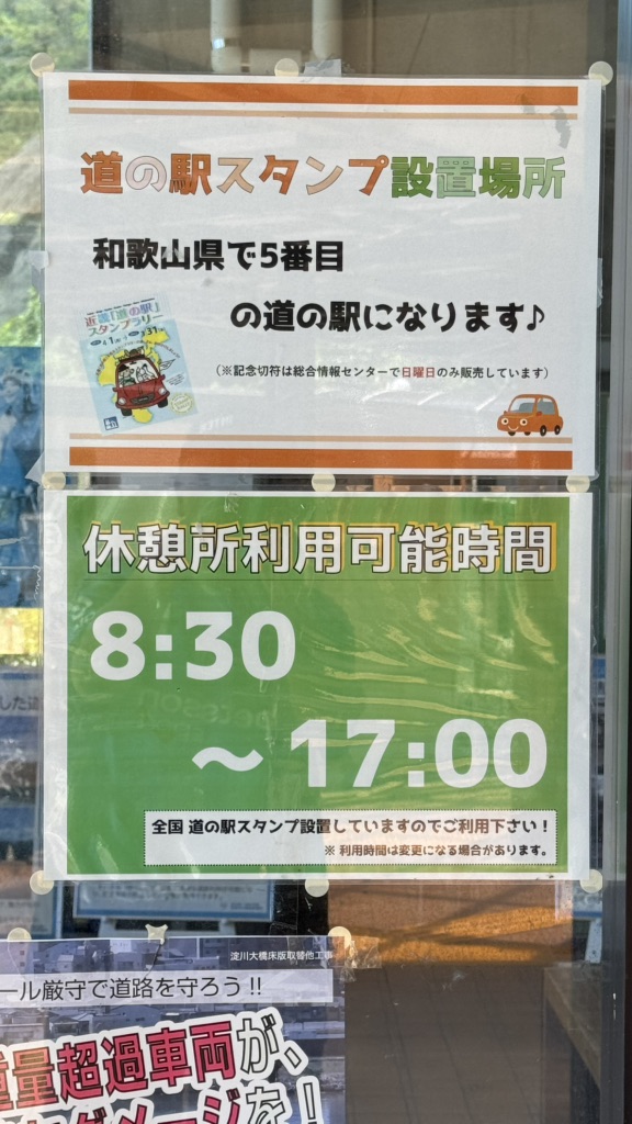 道の駅 イノブータンランド・すさみの写真