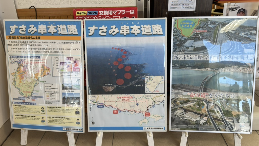 道の駅 すさみの写真