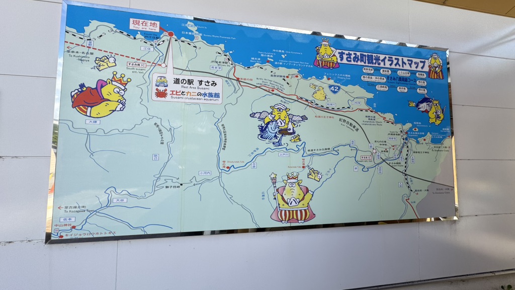 道の駅 すさみの写真