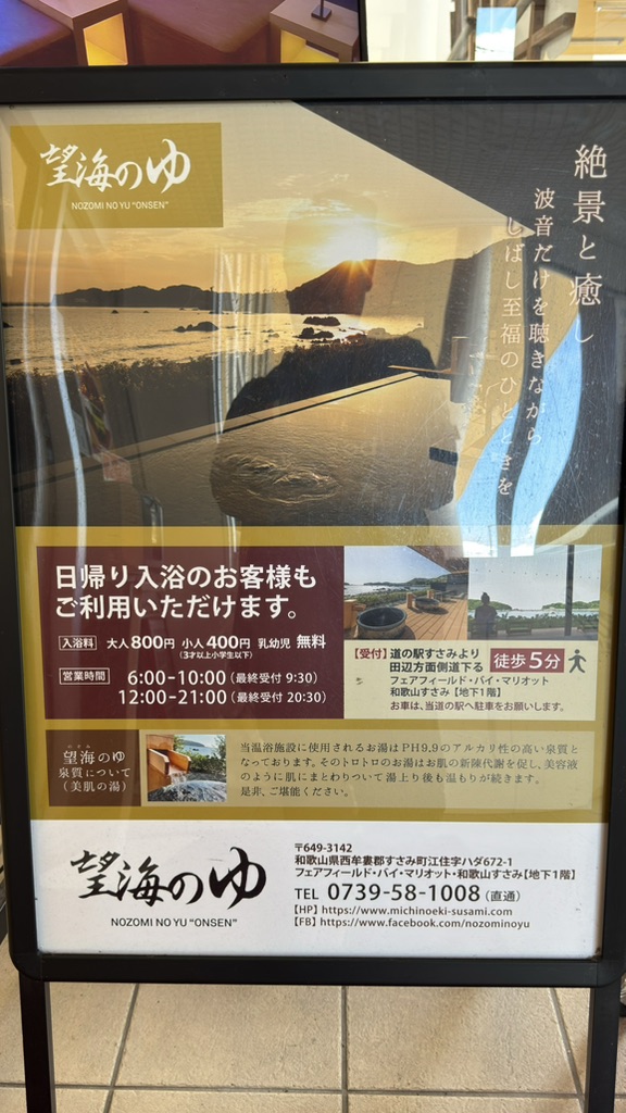 道の駅 すさみの写真