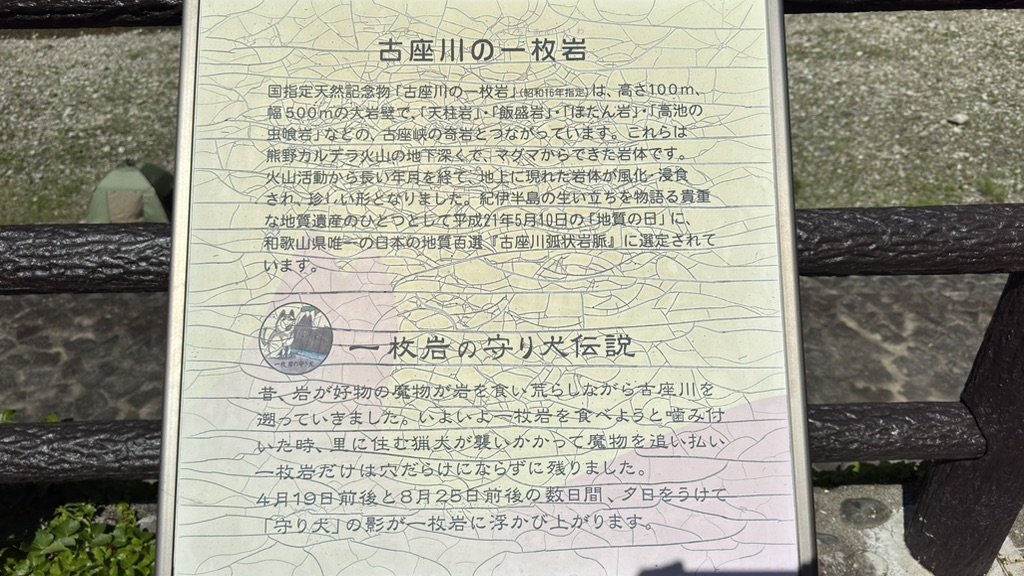 道の駅 一枚岩の写真
