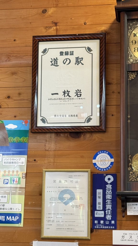 道の駅 一枚岩の写真
