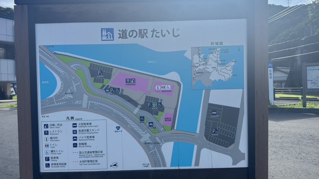 道の駅 たいじの写真