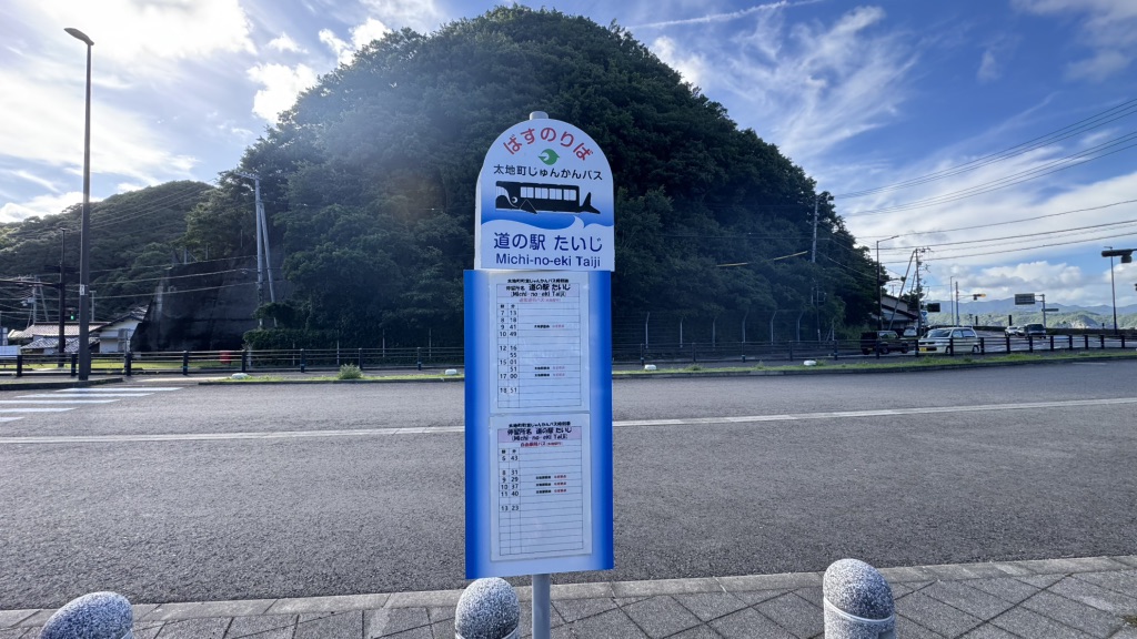 道の駅 たいじの写真