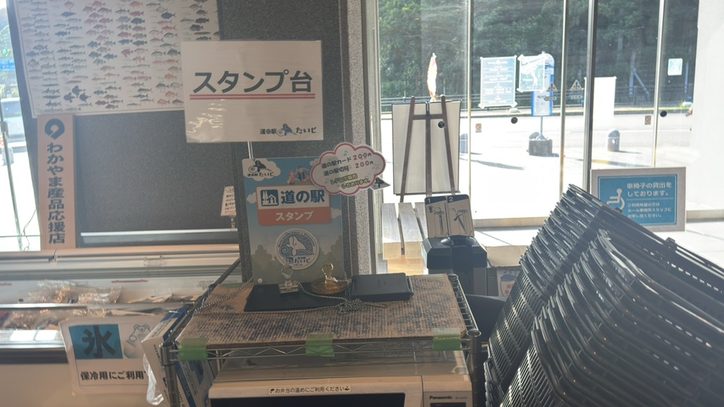 道の駅 たいじの写真