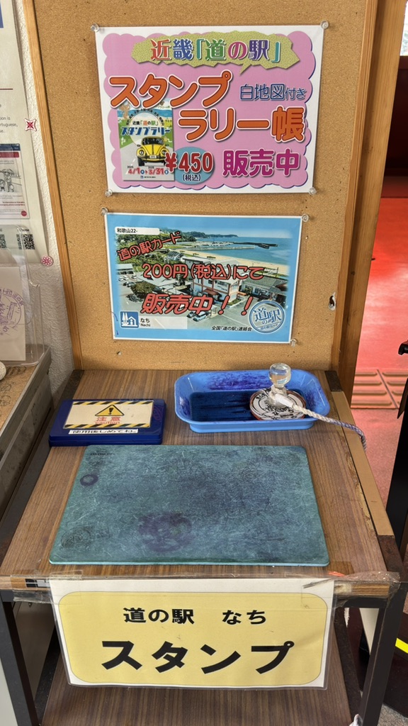 道の駅 なちの写真