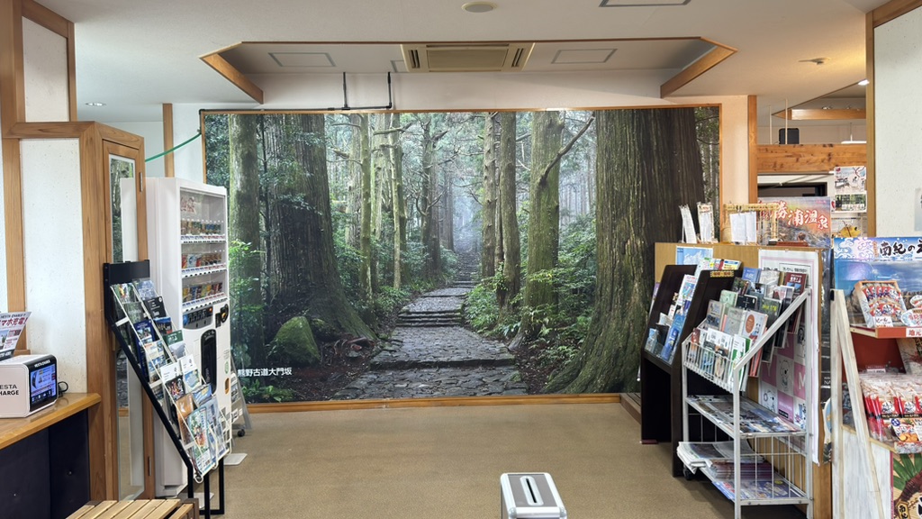 道の駅 なちの写真