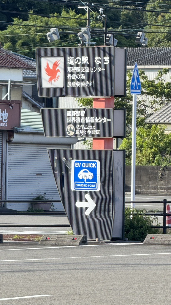 道の駅 なちの写真