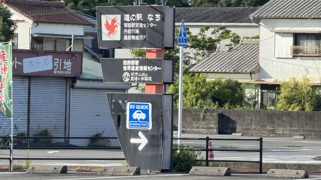 道の駅 なちの写真