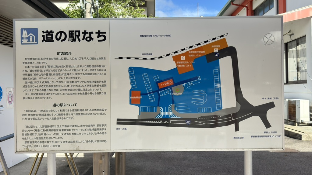 道の駅 なちの写真