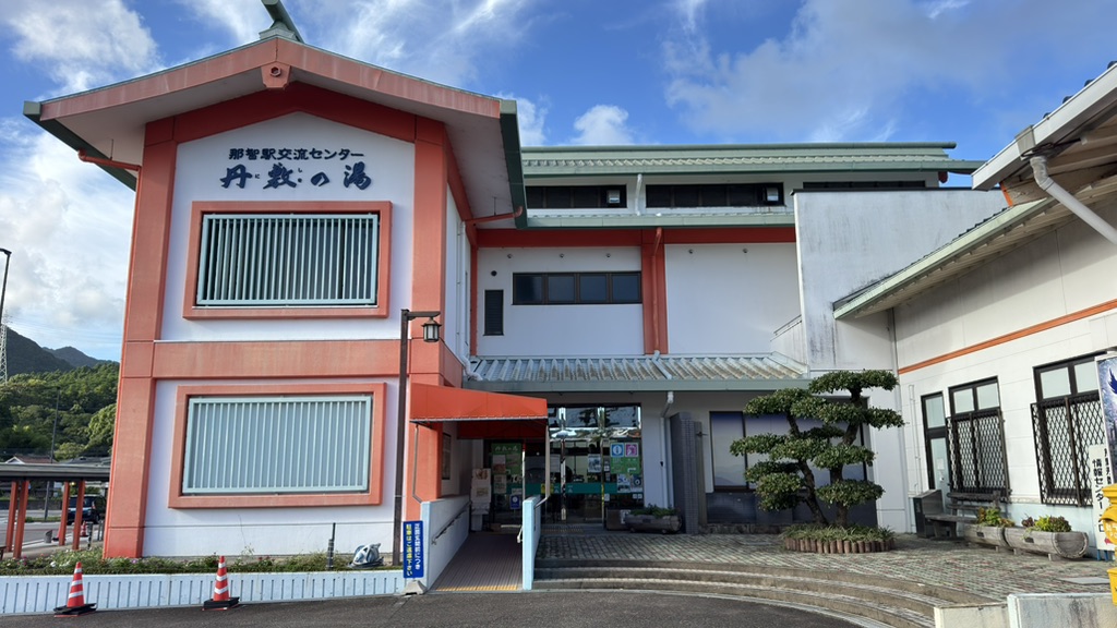 道の駅 なちの写真