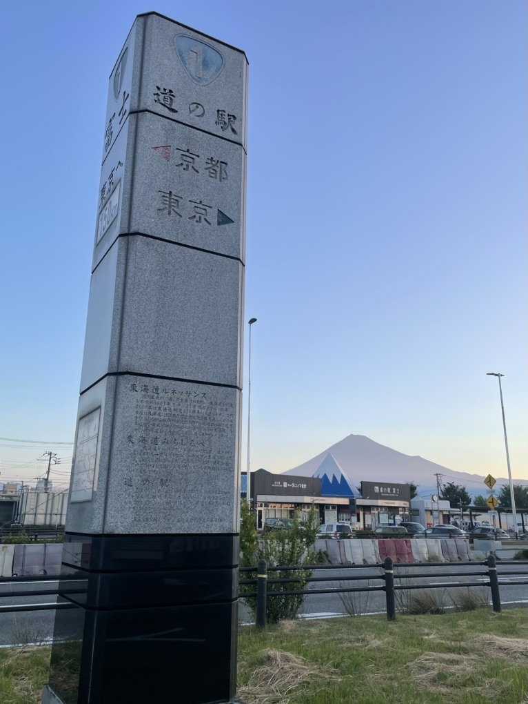 道の駅 富士の写真