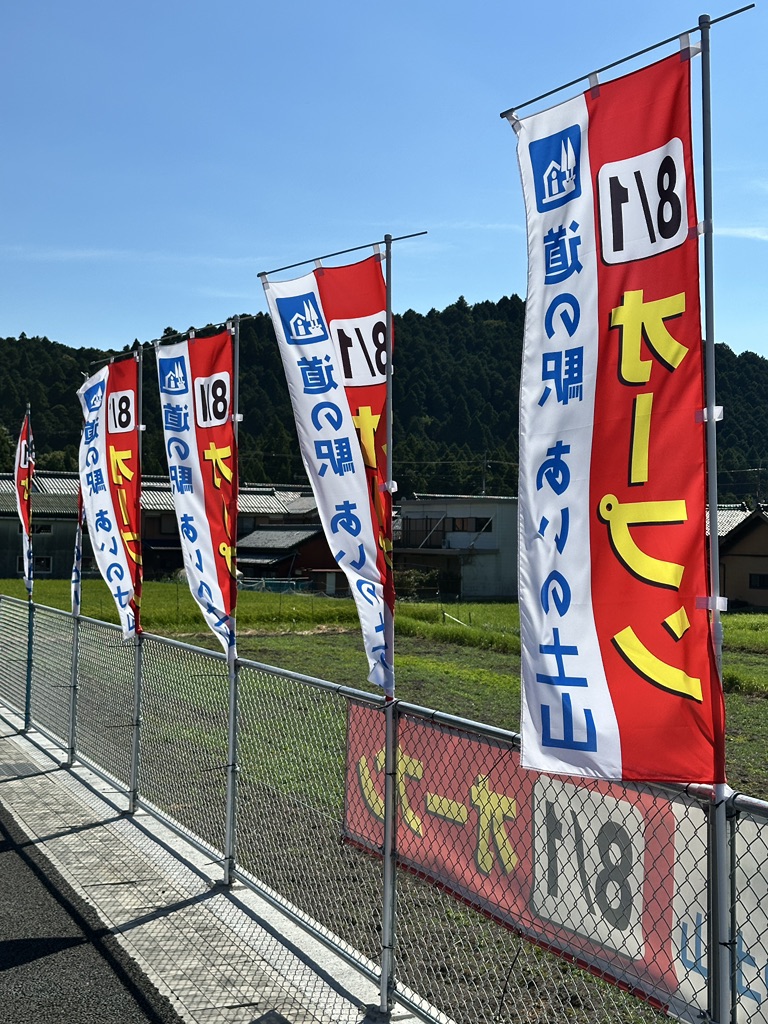 道の駅 あいの土山の写真