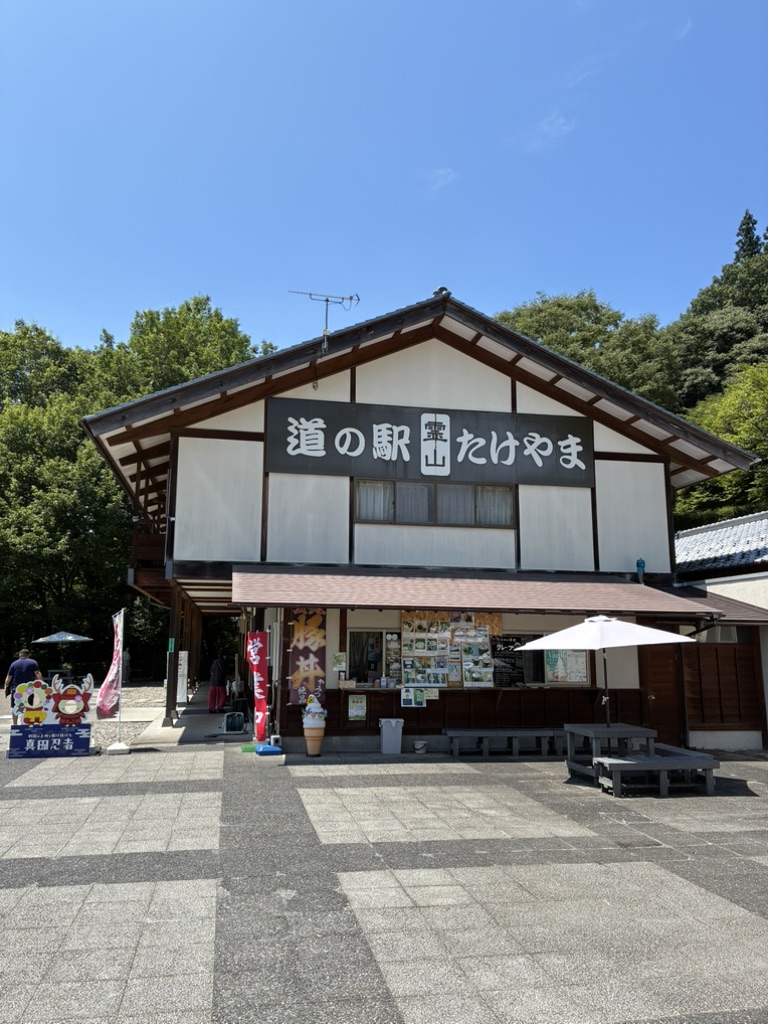 道の駅 霊山たけやまの写真