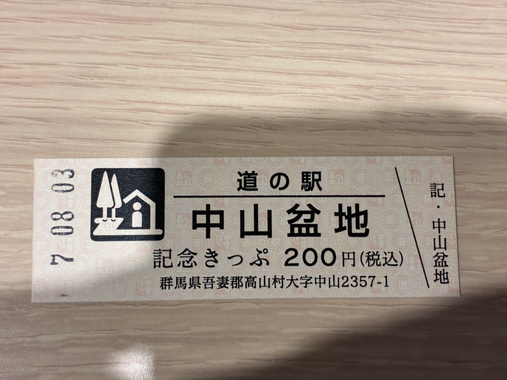道の駅 中山盆地の写真